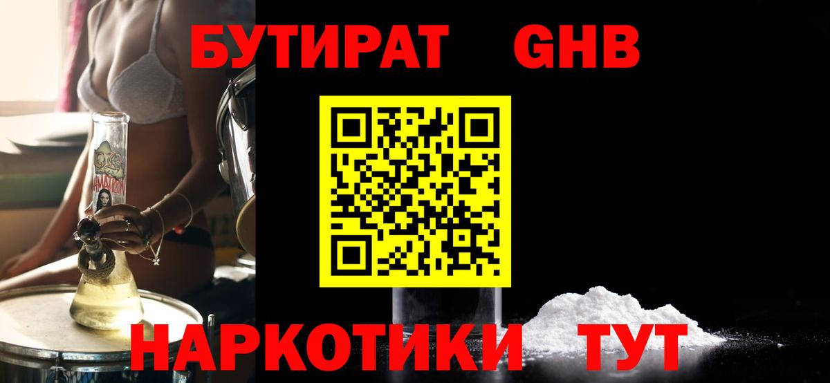 Бутират буратино  Вход с VPN  БУТИРАТ  Холмск 