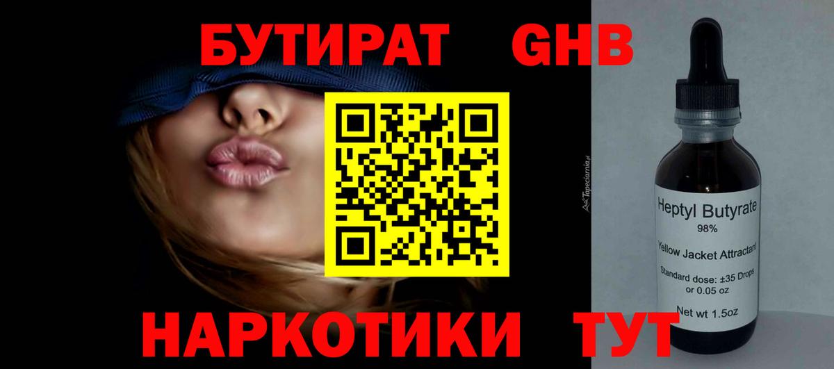 Бутират бутик Холмск