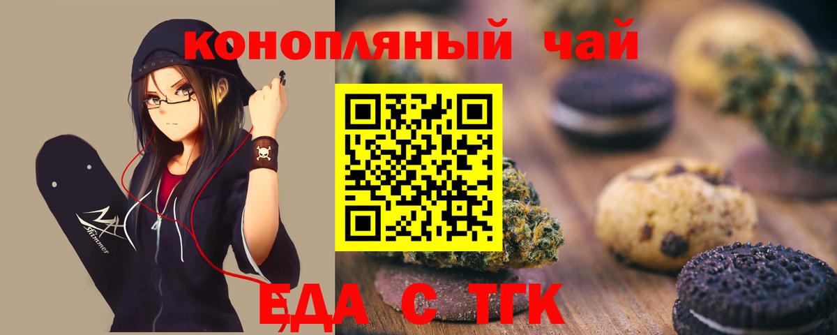 Печенье с ТГК марихуана  Вход с VPN  Холмск 