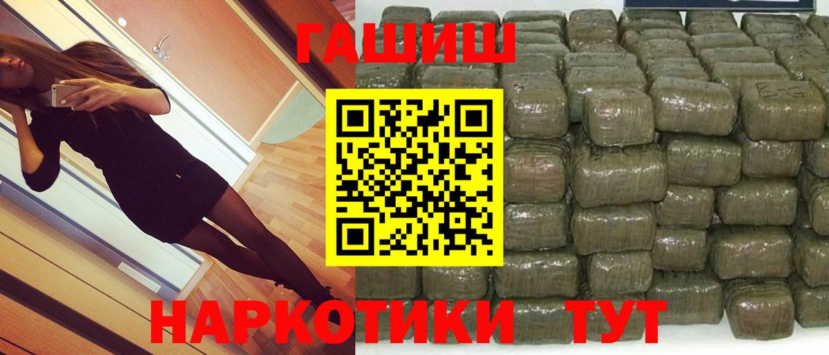 ГАШ  ГАШИШ hashish  Вход с VPN  Холмск 