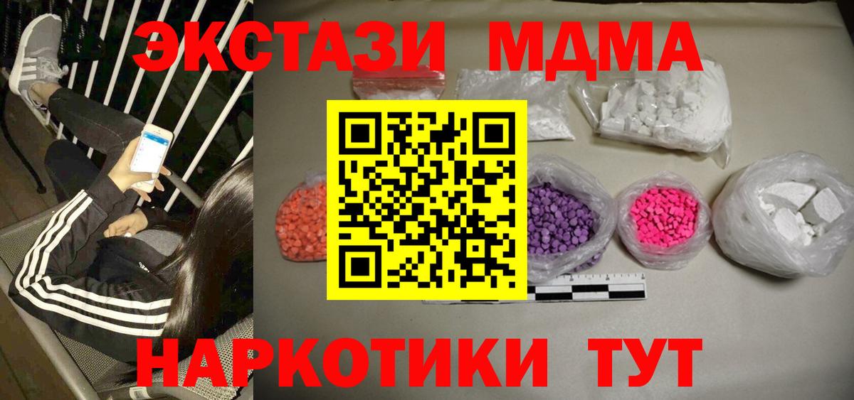 МДМА кристаллы Холмск