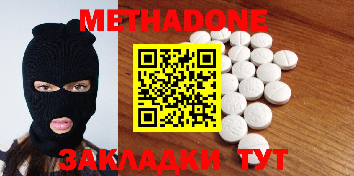 Метадон белоснежный Холмск