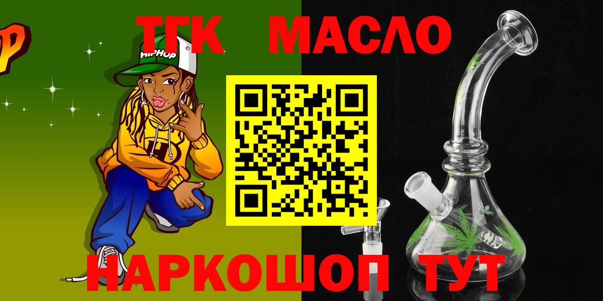Холмск  ТГК THC oil    зеркало  Вход с VPN 